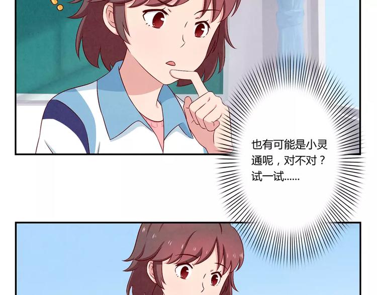 第67话 上课请关机-第44话