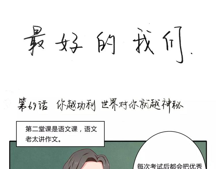 第69话你越功利世界对你越神秘-第46话