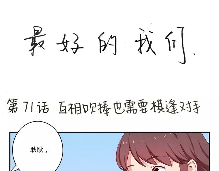 第71话互相吹捧也需要棋逢对手-第48话
