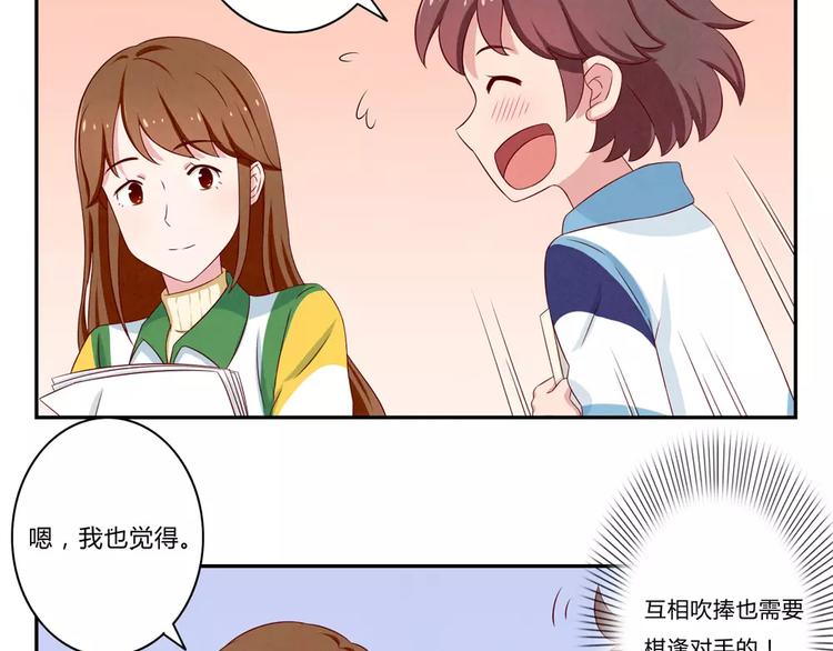 第71话互相吹捧也需要棋逢对手-第48话