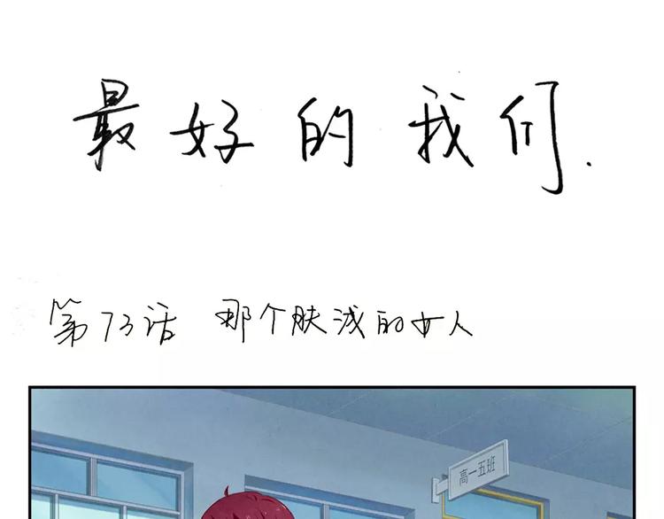 第73话 那个肤浅的女人-第50话