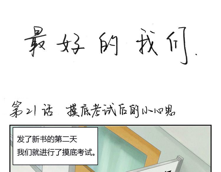 第20-23话 突然的心里一暖(1/3)-第6话