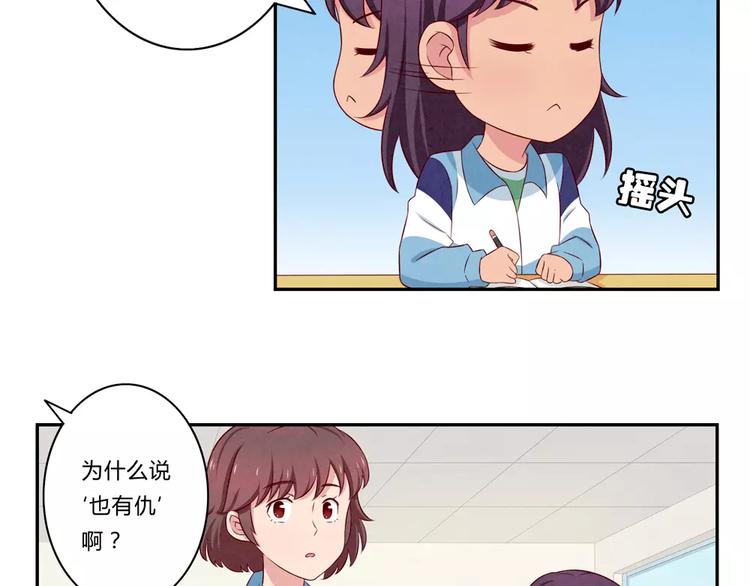 第75话 酸酸的味道-第52话