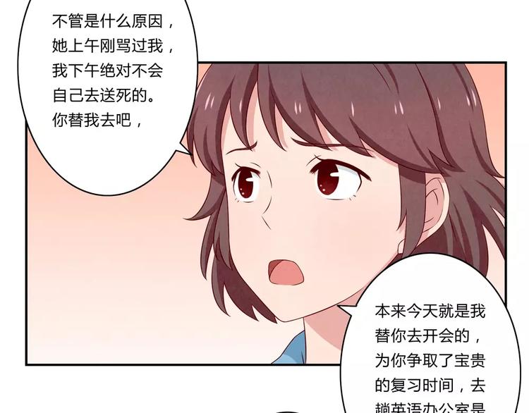 第75话 酸酸的味道-第52话