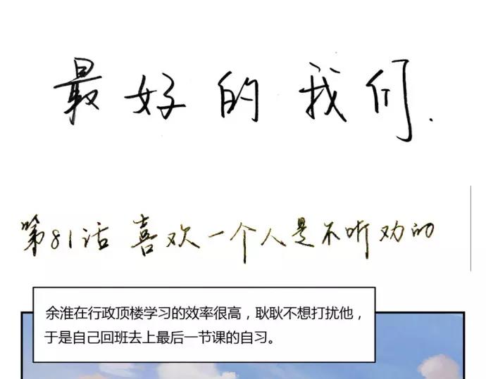 第81话 喜欢一个人是不听劝的-第58话