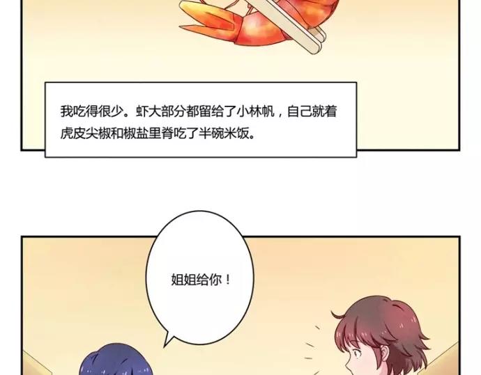 第83话 姐姐你最美-第60话