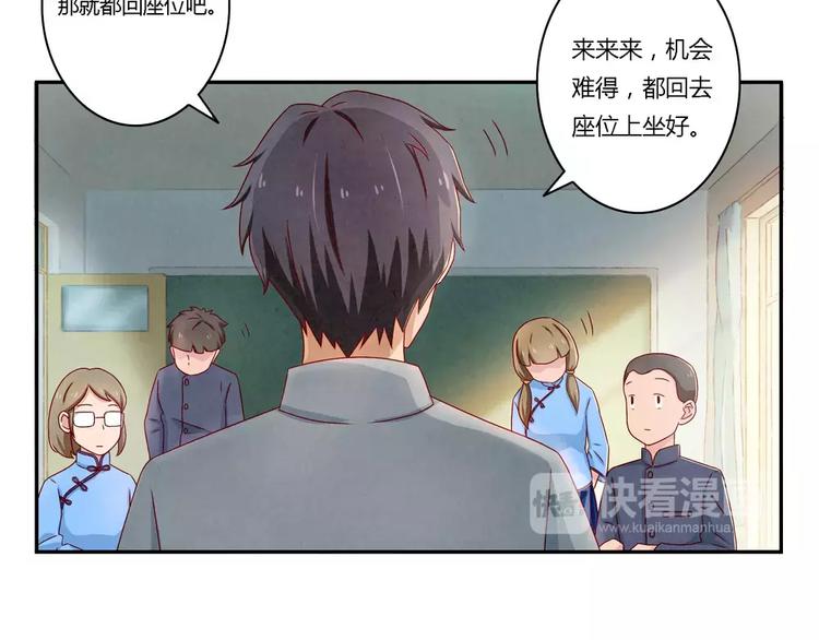 第89话 不着调的班主任-第66话