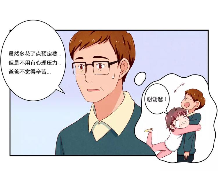 第103话原来你什么班都不想报-第80话