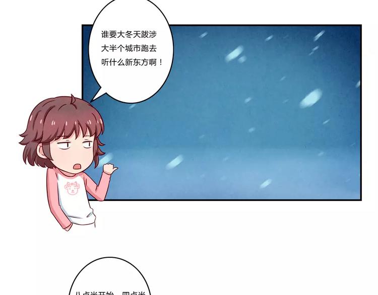 第103话原来你什么班都不想报-第80话
