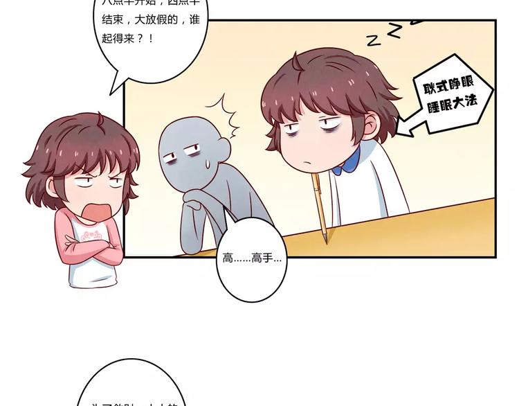 第103话原来你什么班都不想报-第80话