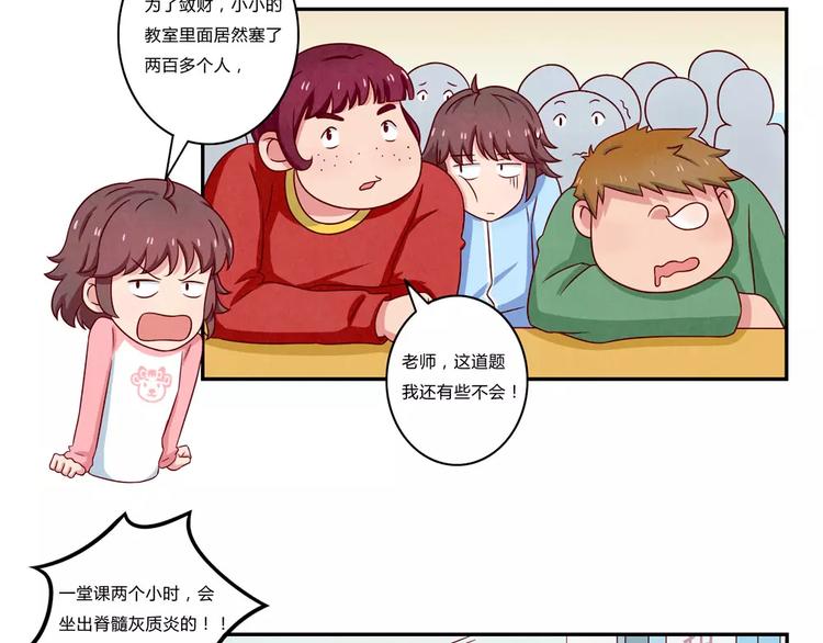 第103话原来你什么班都不想报-第80话