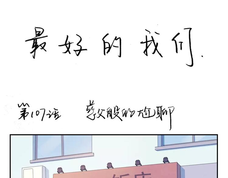 第107话 慈父般的尬聊-第84话