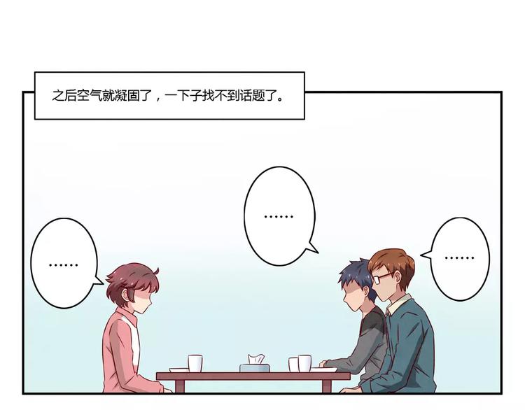 第107话 慈父般的尬聊-第84话