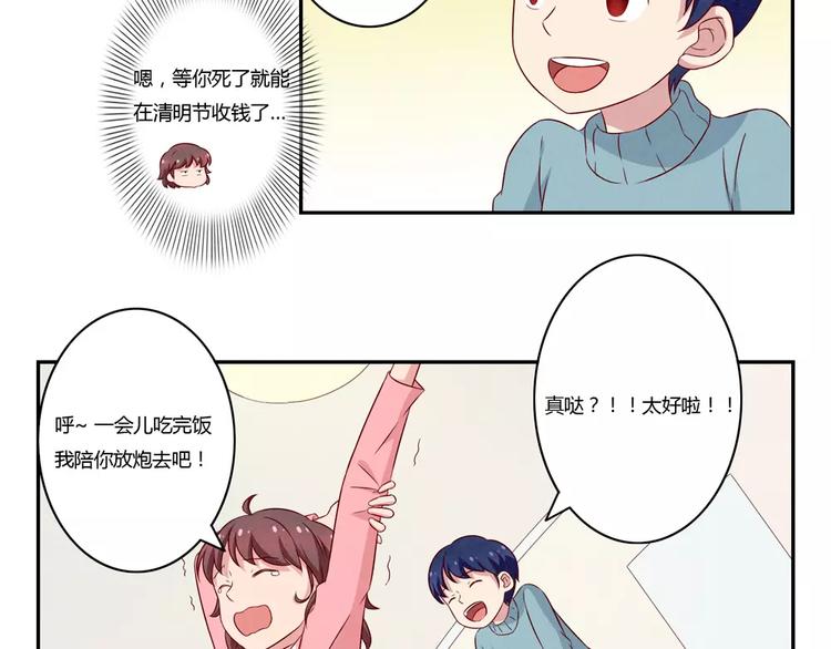 第109话 不带这么吓唬人的-第86话