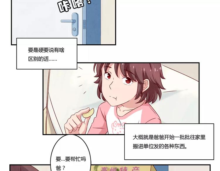 第109话 不带这么吓唬人的-第86话