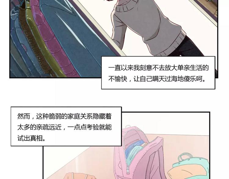 第113话 耿耿，委屈你了-第90话
