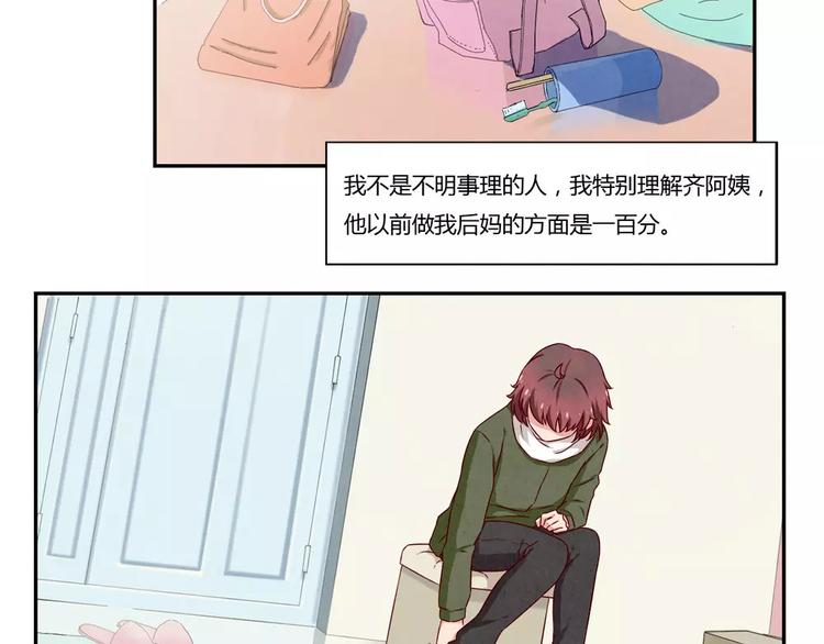 第113话 耿耿，委屈你了-第90话