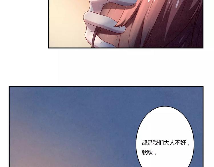 第113话 耿耿，委屈你了-第90话