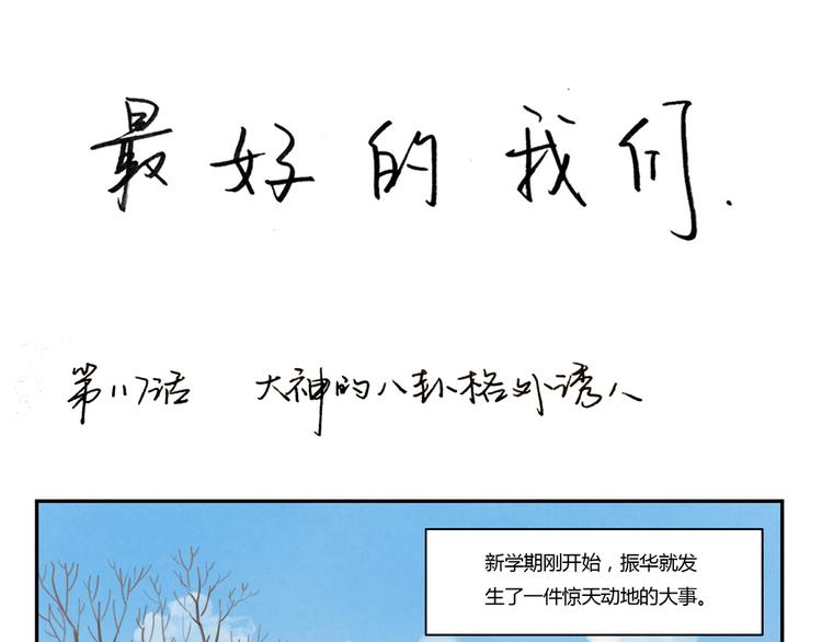 第117话 大神的八卦格外诱人-第94话
