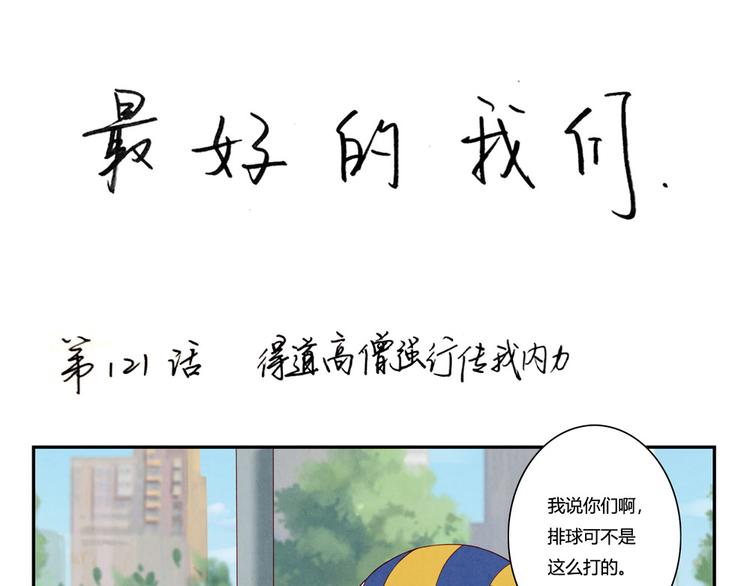 第121话 得道高僧传我内力-第98话
