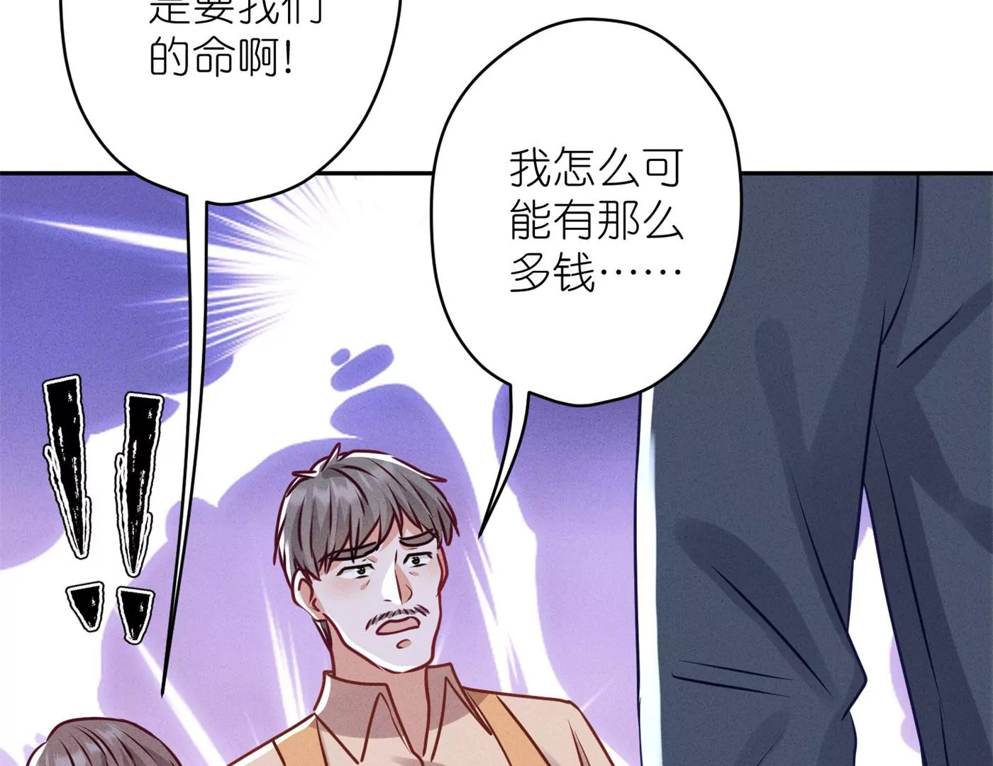 🍲最豪赘婿 龙王殿 第197话 我可不是什么好人！ 第26页
