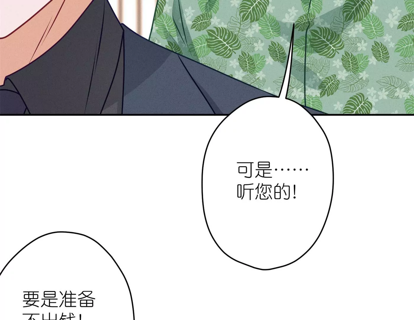 🍲最豪赘婿 龙王殿 第197话 我可不是什么好人！ 第30页