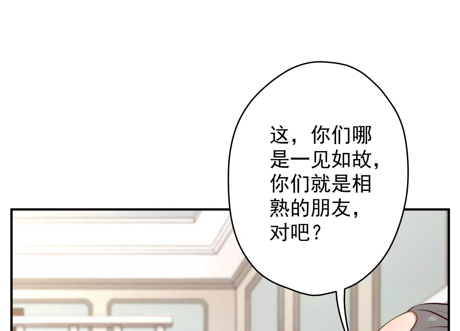 🍲最豪赘婿 龙王殿 第191话 误会 第18页