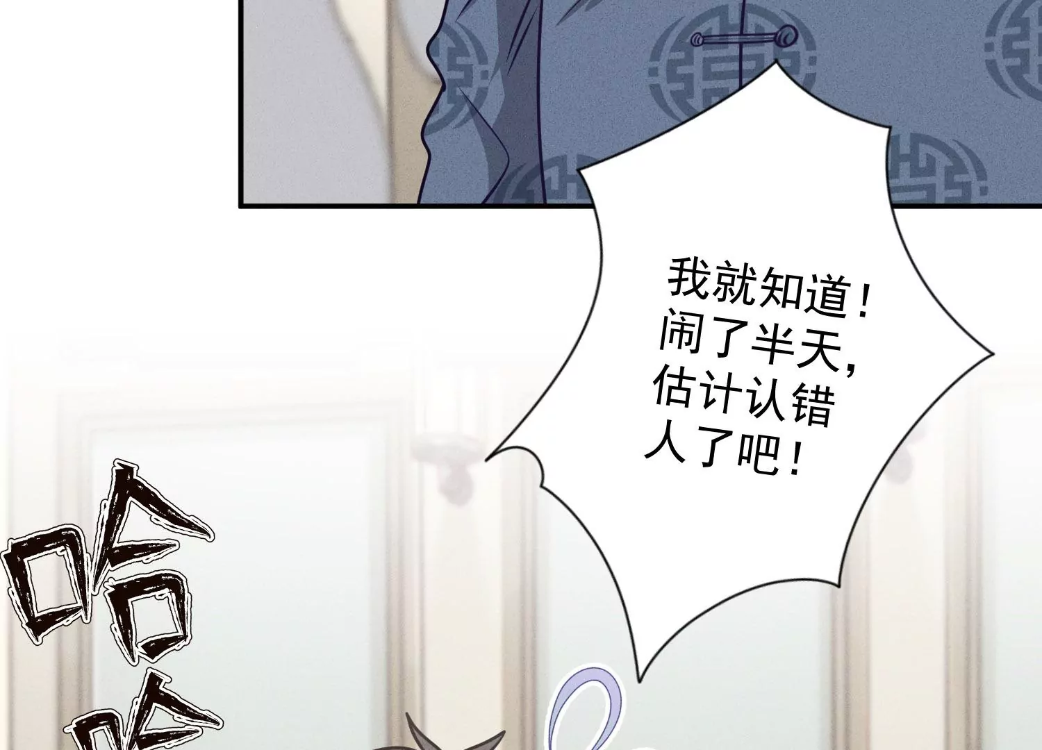 🍲最豪赘婿 龙王殿 第191话 误会 第23页