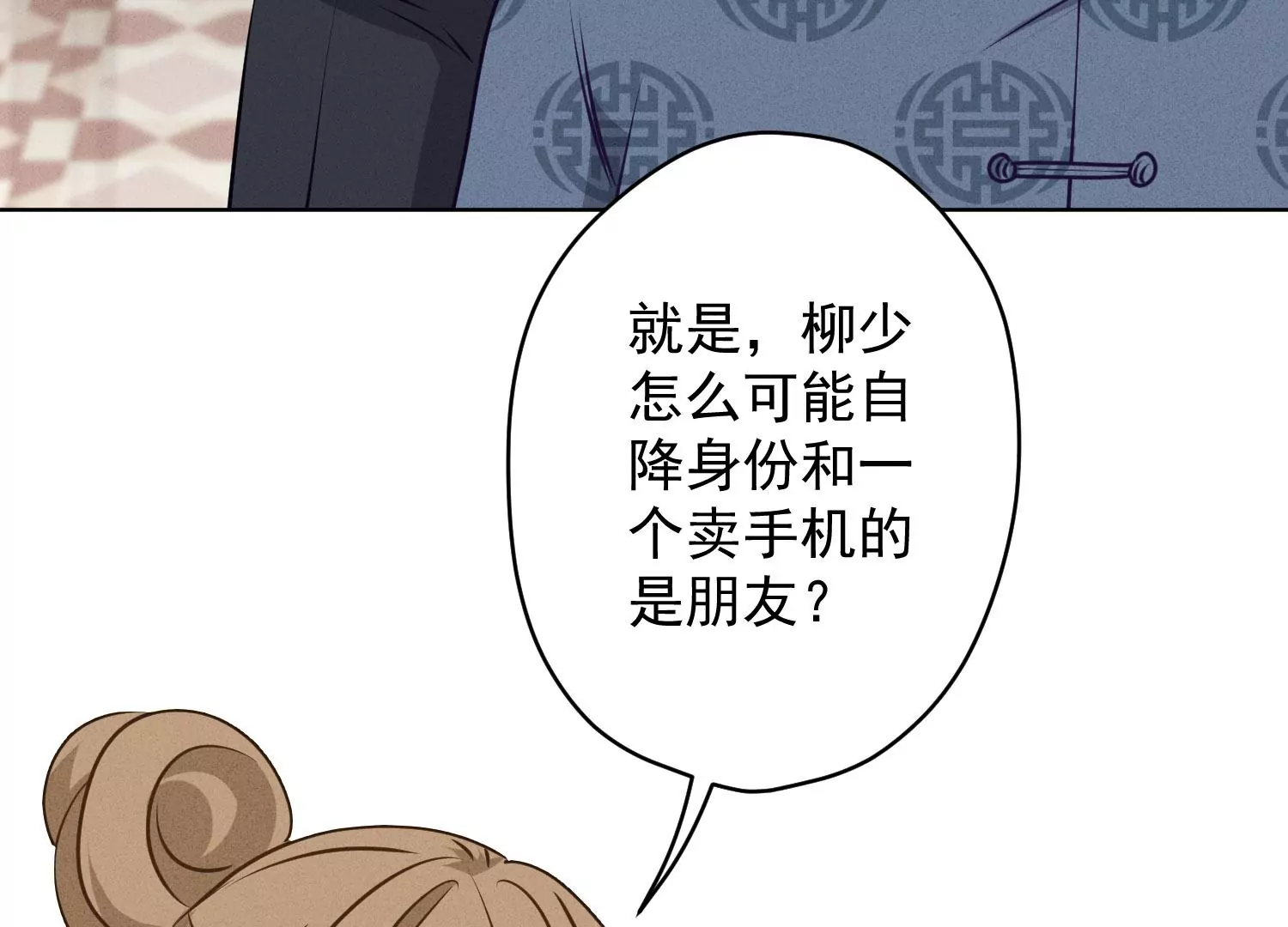 🍲最豪赘婿 龙王殿 第191话 误会 第26页