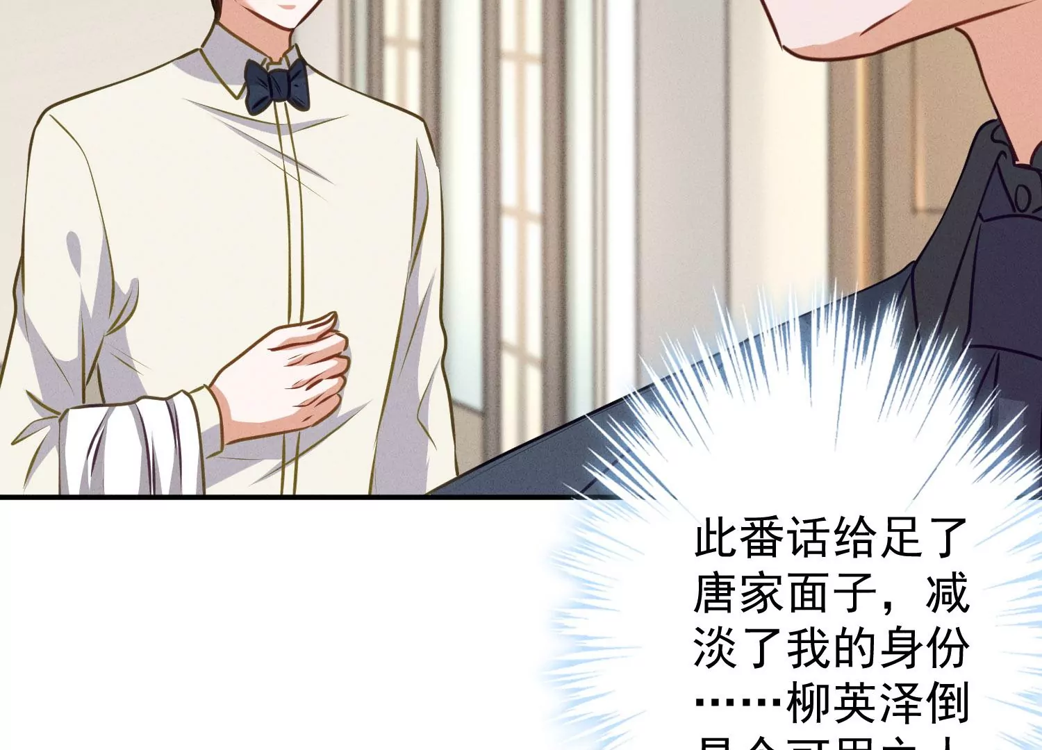 🍲最豪赘婿 龙王殿 第191话 误会 第47页