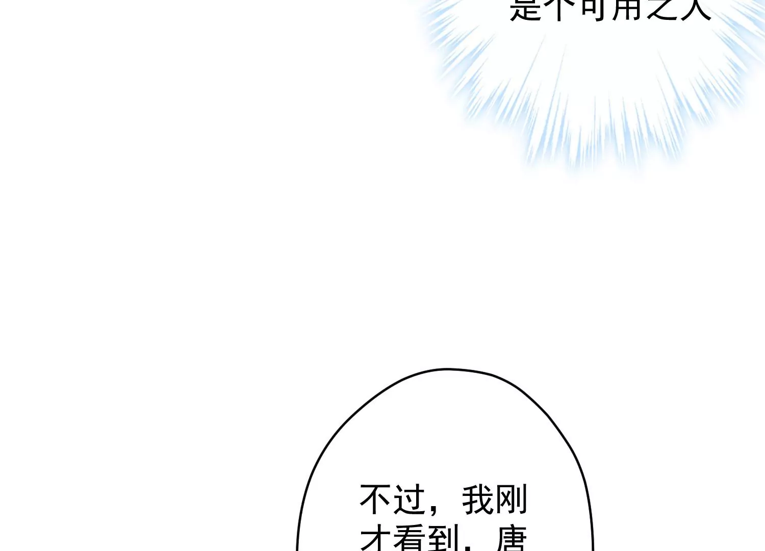 🍲最豪赘婿 龙王殿 第191话 误会 第48页