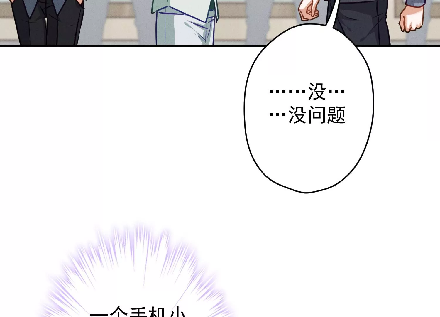 🍲最豪赘婿 龙王殿 第191话 误会 第9页