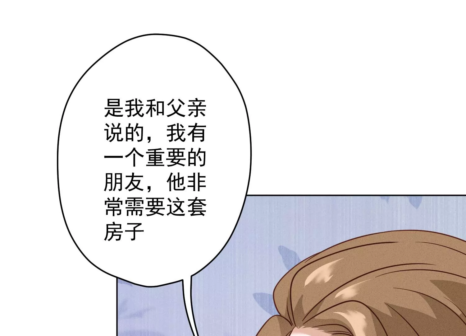 🍲最豪赘婿 龙王殿 第187话 善意的谎言 第19页