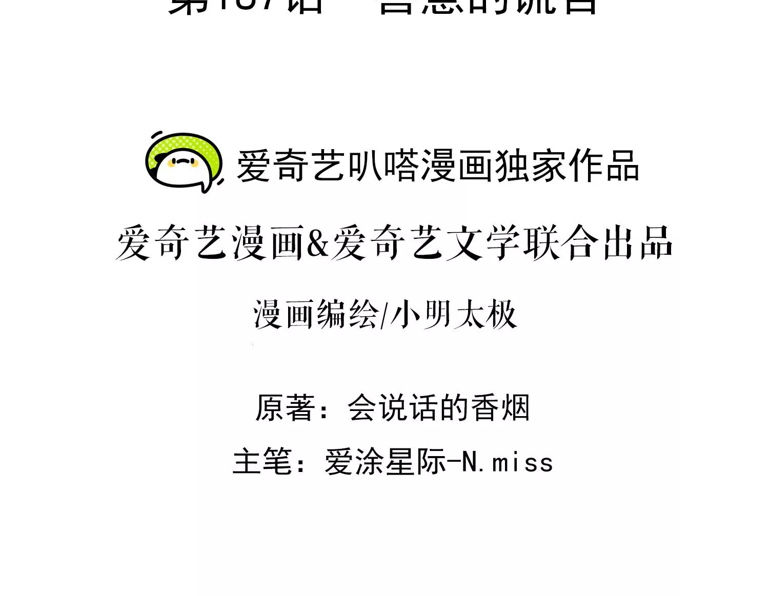 🍲最豪赘婿 龙王殿 第187话 善意的谎言 第2页