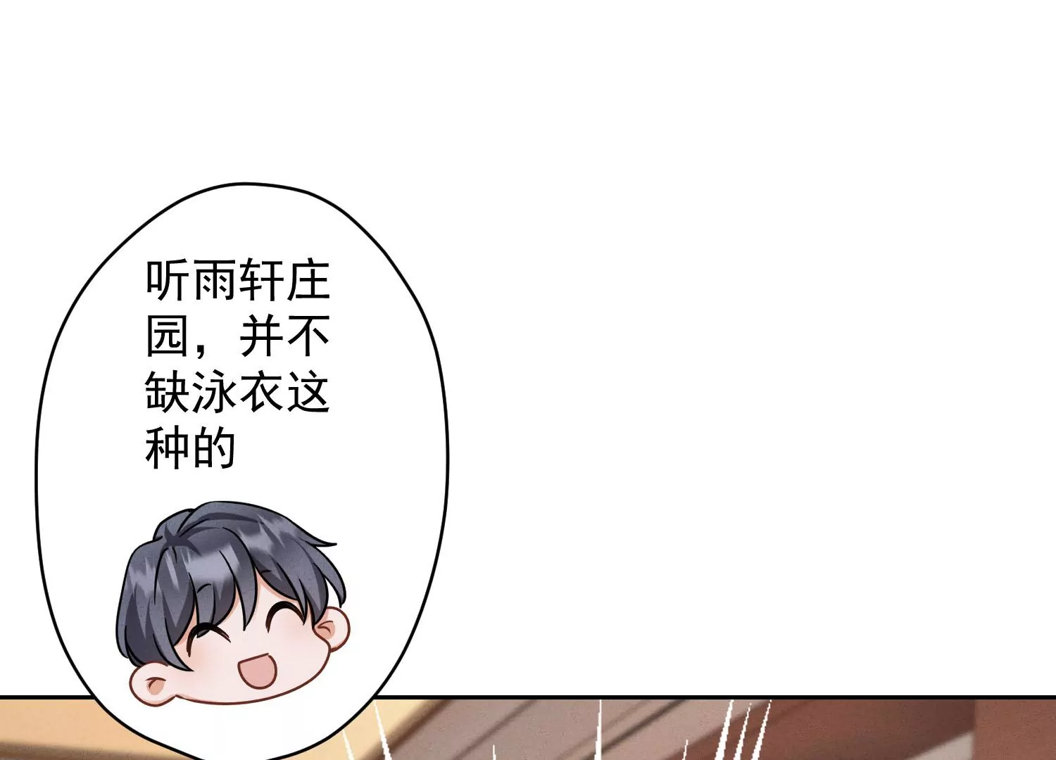🍲最豪赘婿 龙王殿 第171话 度假村的诱惑 第18页
