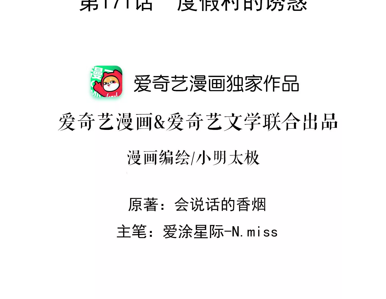 🍲最豪赘婿 龙王殿 第171话 度假村的诱惑 第2页