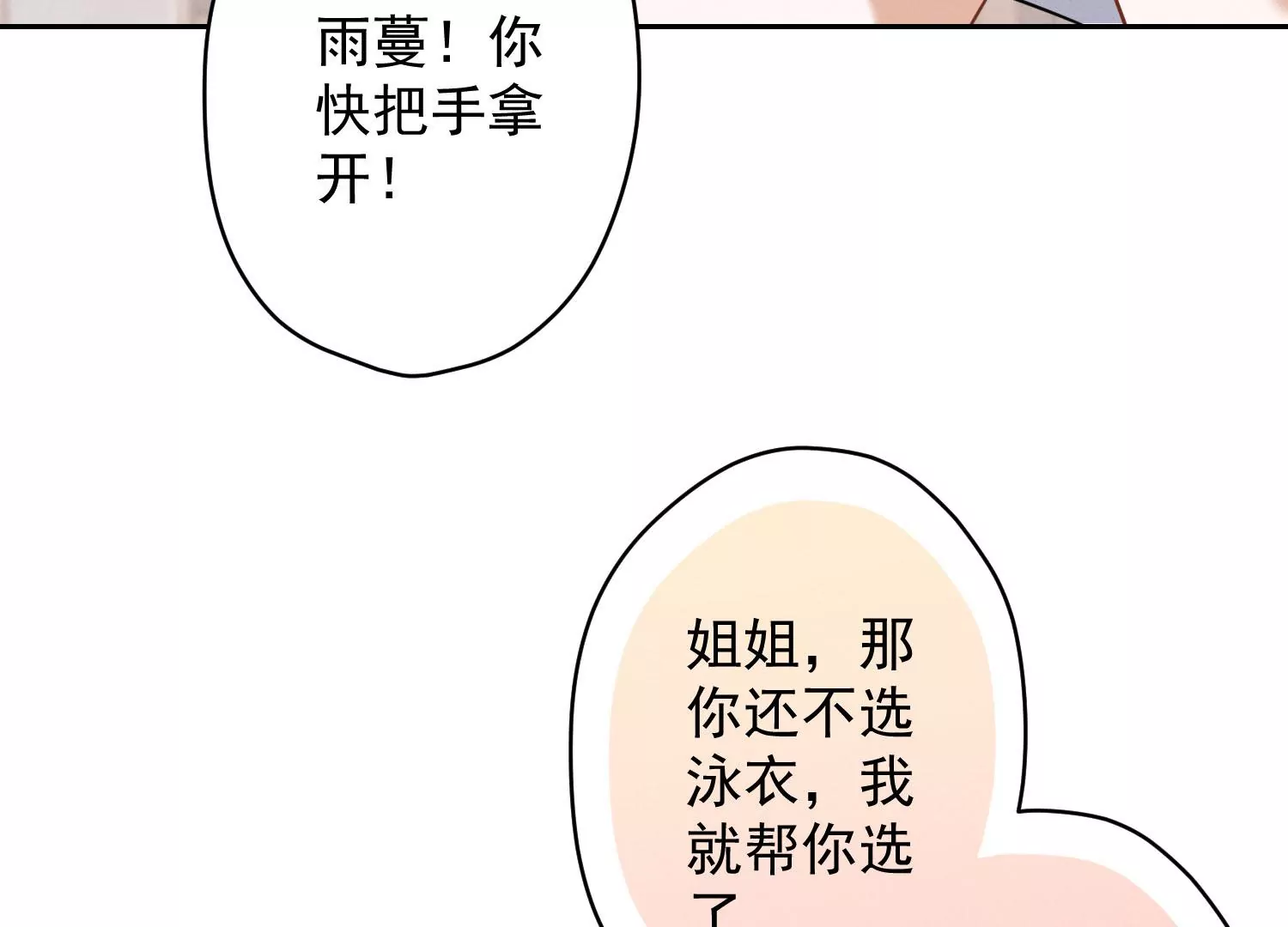 🍲最豪赘婿 龙王殿 第171话 度假村的诱惑 第38页