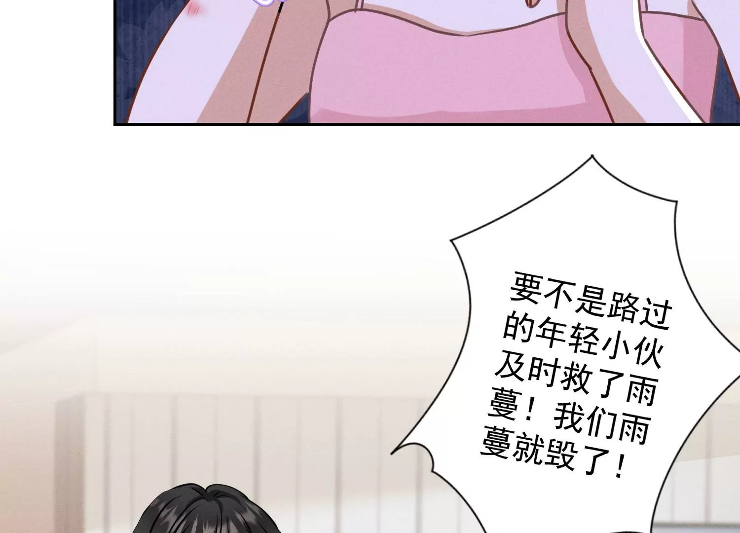 🍲最豪赘婿 龙王殿 第165话 赘婿丑事 第29页