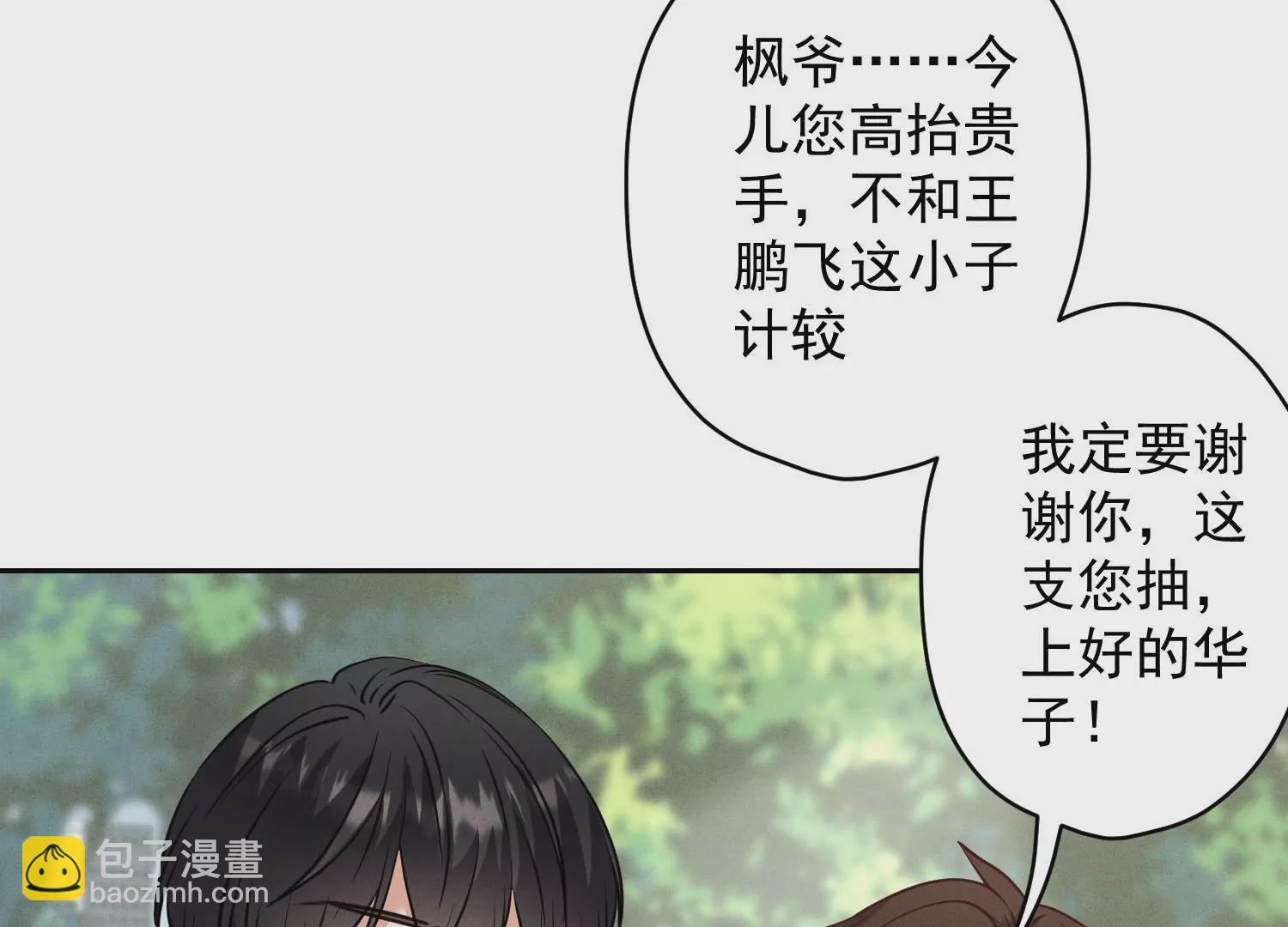 🍲最豪赘婿 龙王殿 第173话 招桃花 第12页