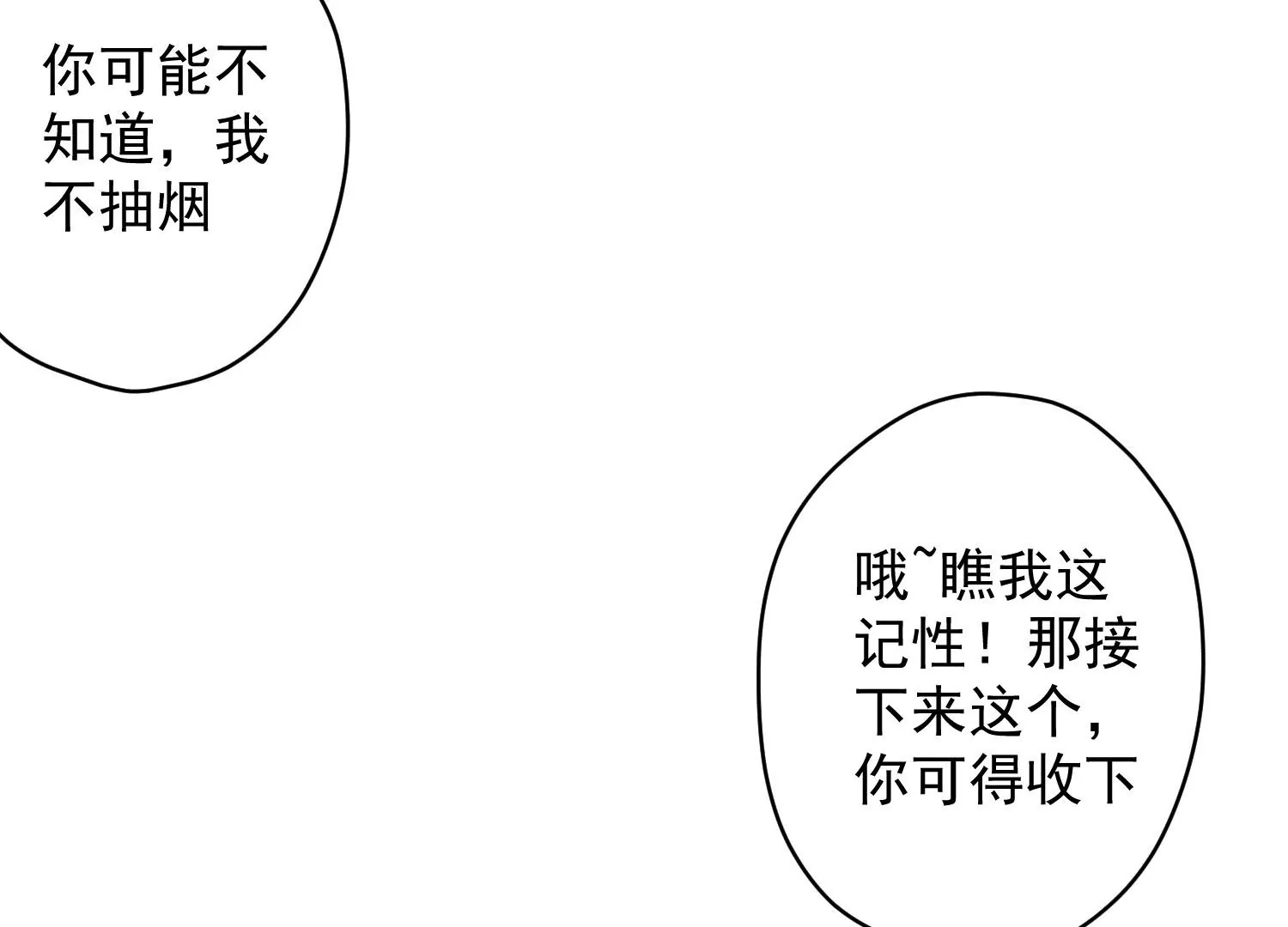 🍲最豪赘婿 龙王殿 第173话 招桃花 第14页
