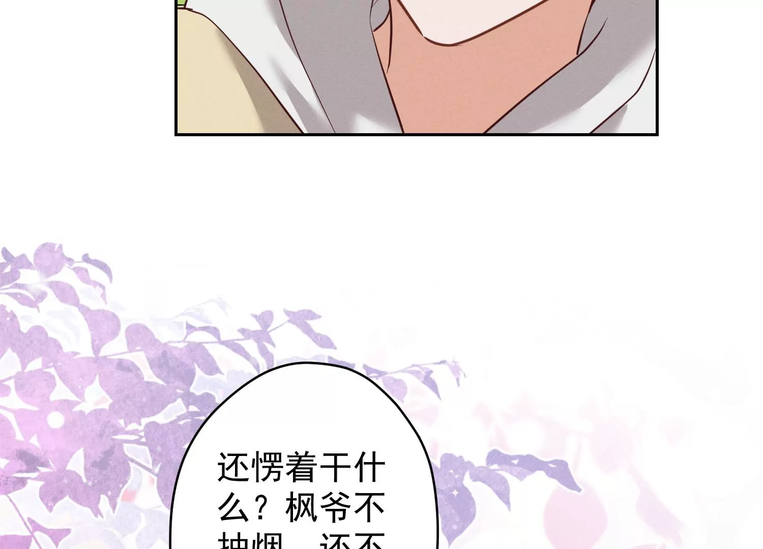 🍲最豪赘婿 龙王殿 第173话 招桃花 第16页