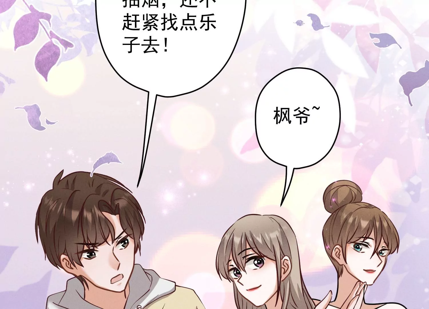 🍲最豪赘婿 龙王殿 第173话 招桃花 第17页