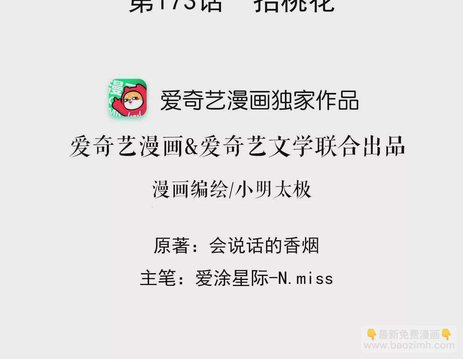 🍲最豪赘婿 龙王殿 第173话 招桃花 第2页