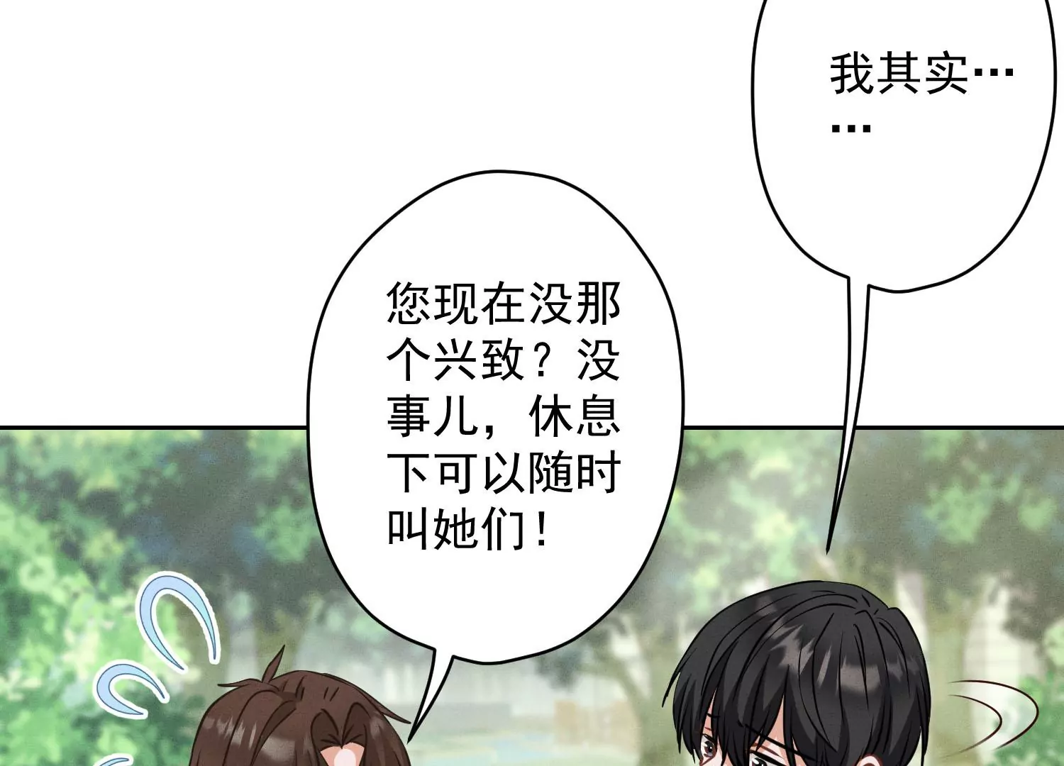 🍲最豪赘婿 龙王殿 第173话 招桃花 第25页