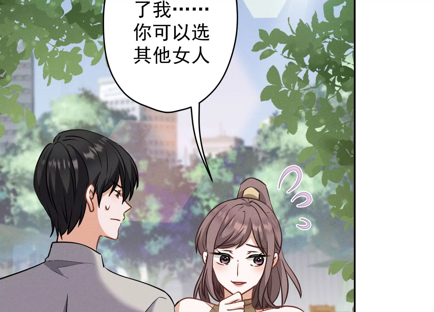 🍲最豪赘婿 龙王殿 第173话 招桃花 第28页