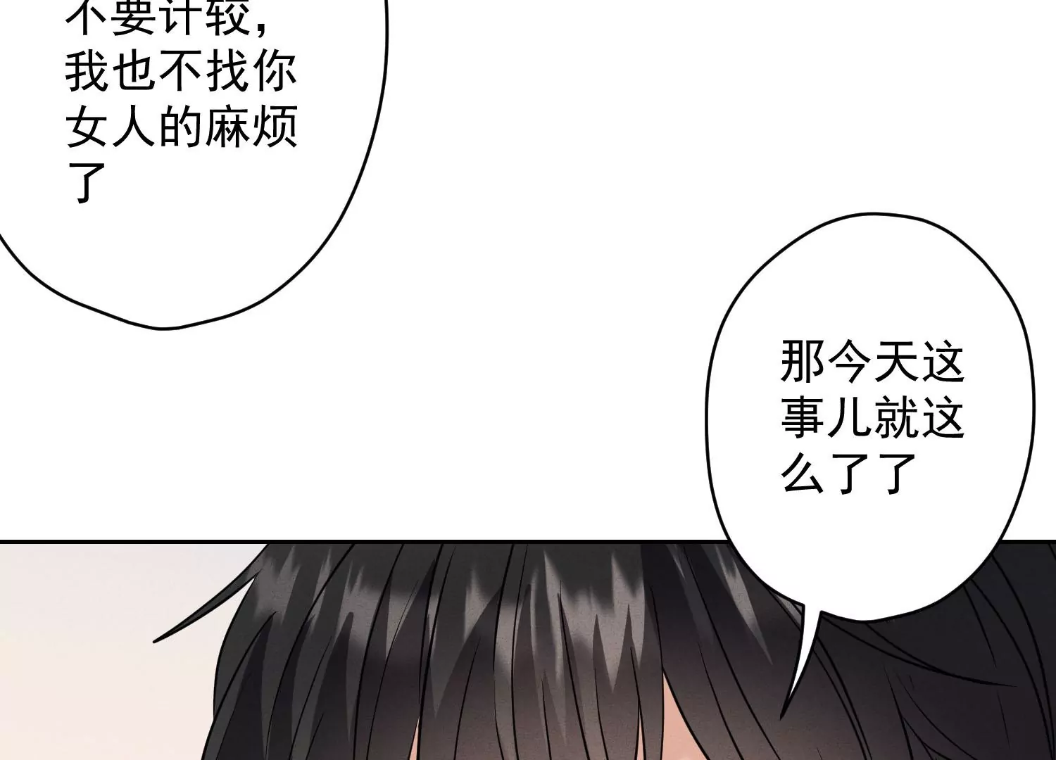 🍲最豪赘婿 龙王殿 第173话 招桃花 第8页