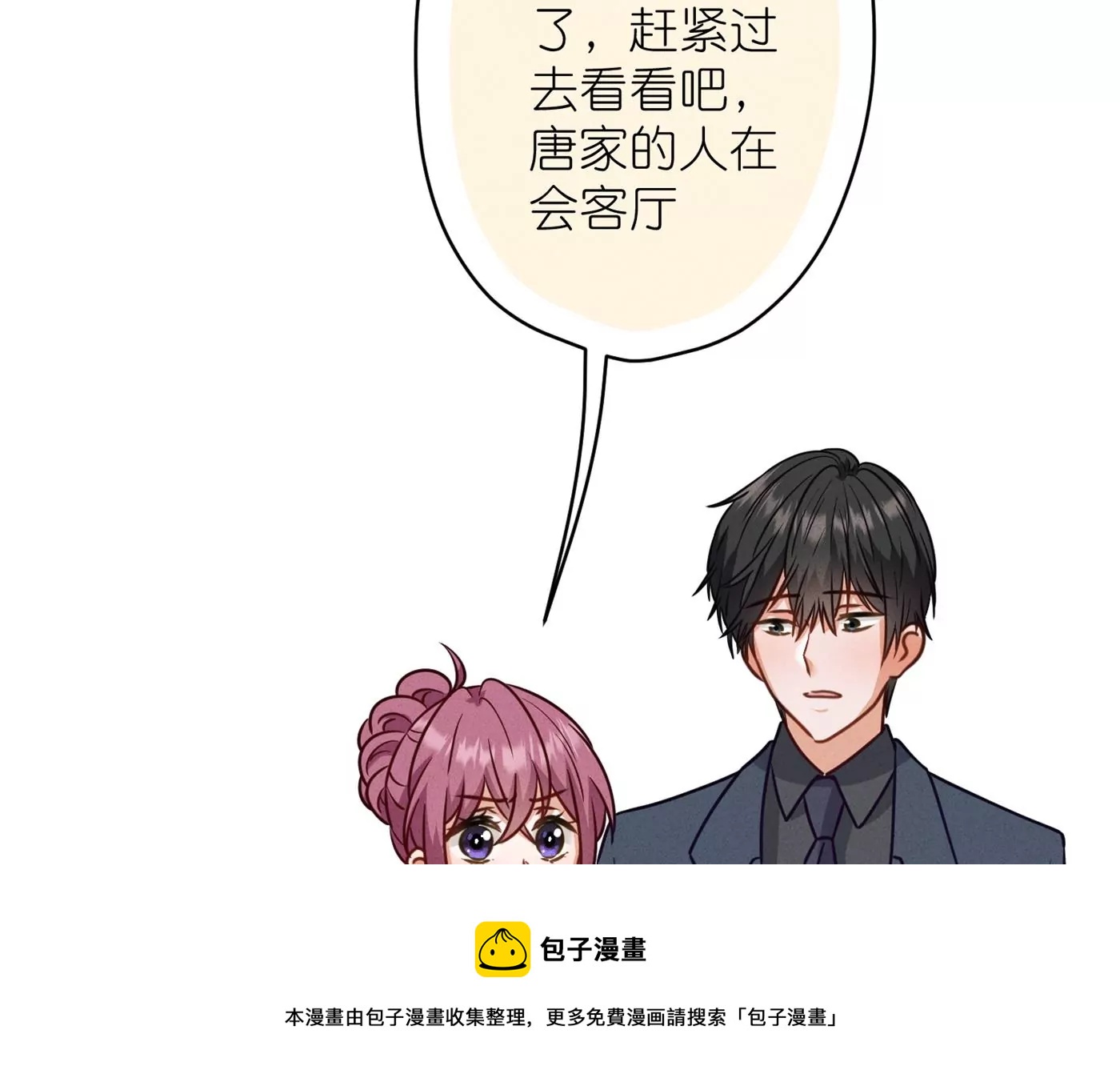 🍲最豪赘婿 龙王殿 第195话 恕不奉陪 第17页