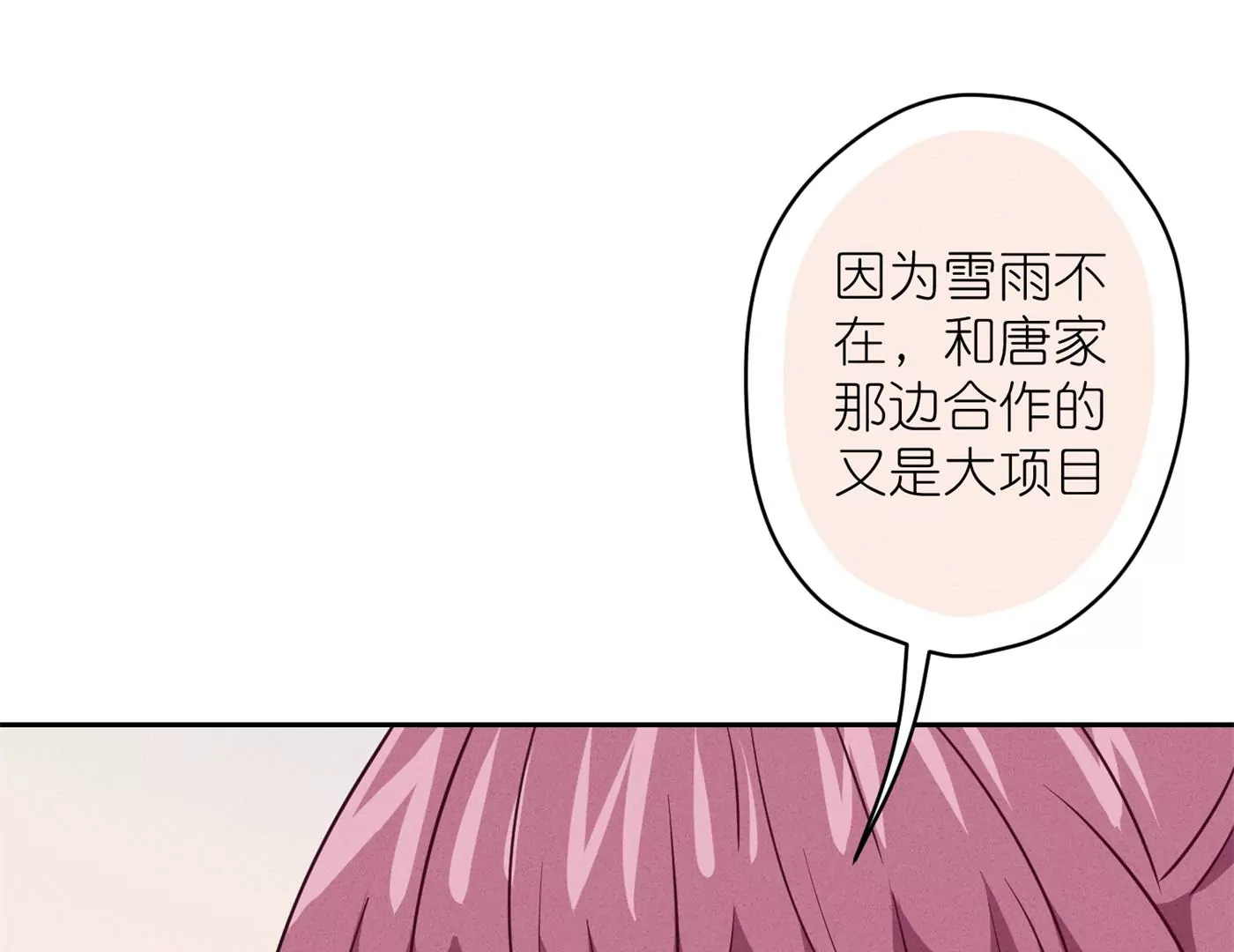 🍲最豪赘婿 龙王殿 第195话 恕不奉陪 第20页