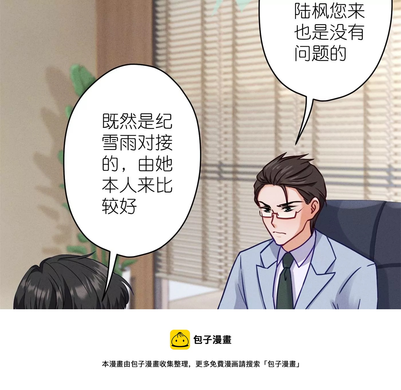 🍲最豪赘婿 龙王殿 第195话 恕不奉陪 第25页