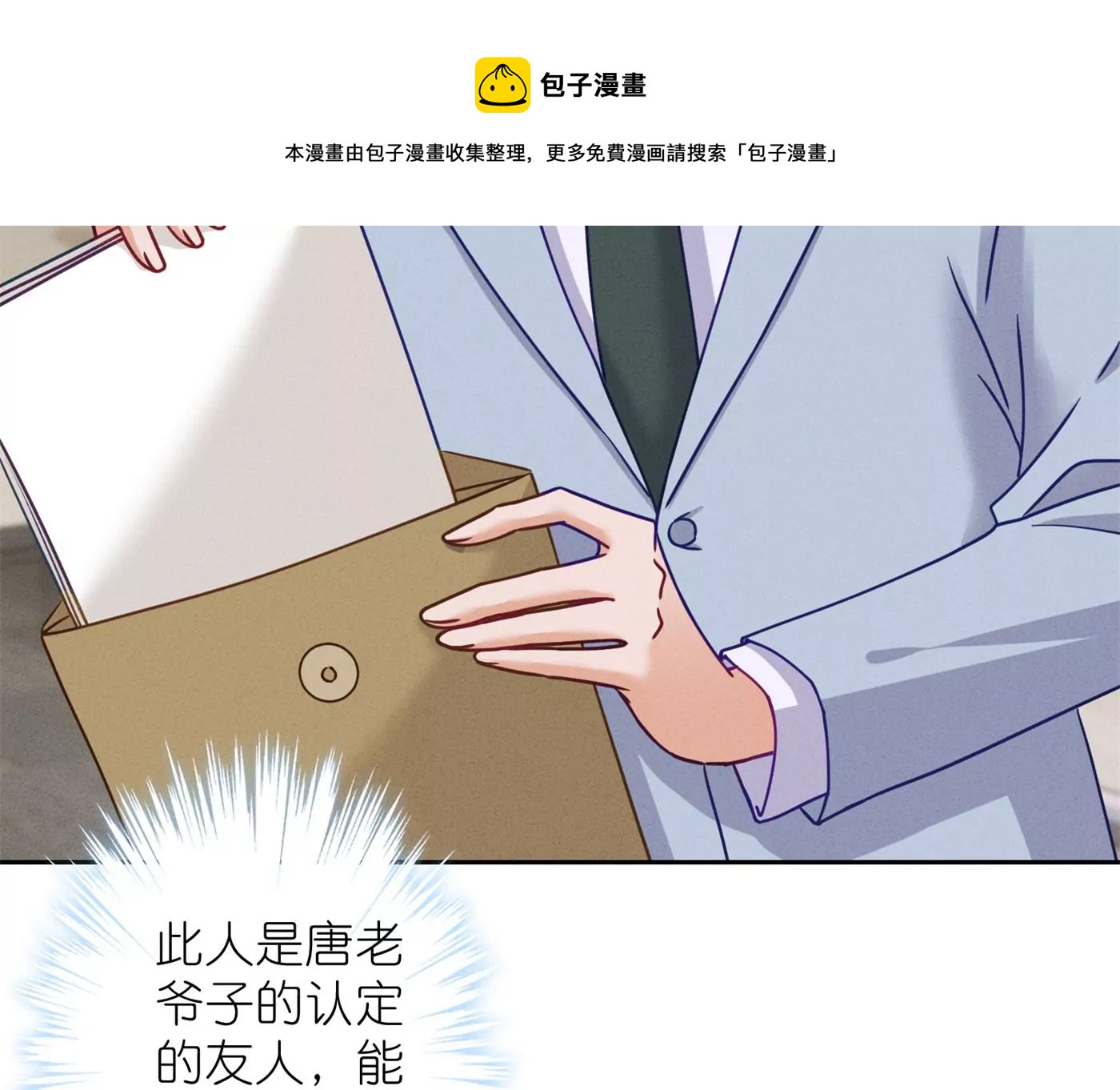 🍲最豪赘婿 龙王殿 第195话 恕不奉陪 第29页